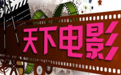 天下影视大全娱乐,盘点热门影视作品，畅享视听盛宴