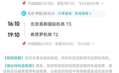北京到伦敦机票,北京至伦敦机票之旅