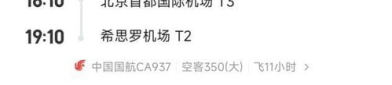 北京到伦敦机票,北京至伦敦机票之旅