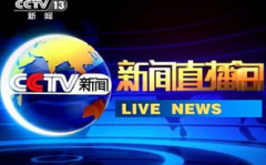 中国中央电视台直播,聚焦时事热点，展现国家风采