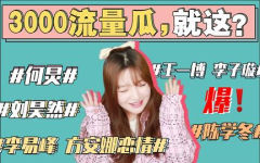 娱乐圈吃瓜421人,揭秘421人生存法则