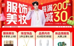 5月30日晚8点京东618开启 每天晚8点服装线折 耐克等超千家大牌爆款直降2025年6月3日低价服装