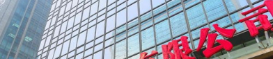 华融证券,引领金融创新，助力实体经济发展