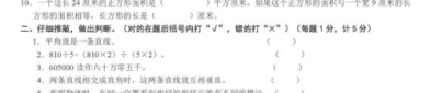 小学四年级数学上册期中试卷,知识巩固与能力提升