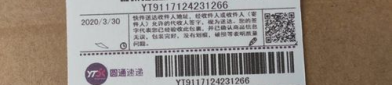 圆通快递单号查询单号,实时追踪包裹动态