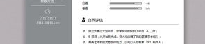 求职个人简历模板,个人简历亮点解析