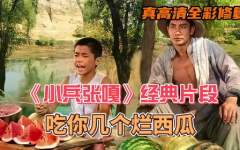 娱乐吃瓜经典片段,那些让人捧腹大笑的吃瓜瞬间