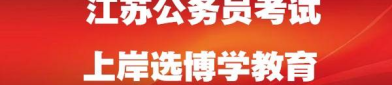 江苏 公务员,选拔与发展的桥梁