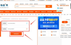 物流信息