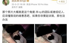 明星大瓜八卦超大很少人知道华晨宇大瓜？约pao床照外泄女方反悔爆大料！