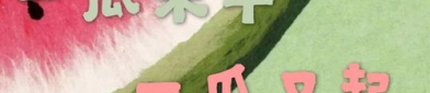 吃瓜的娱乐,吃瓜群众揭秘明星幕后故事
