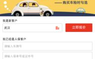 人保车险计算器,轻松计算保费，定制您的汽车保险方案”