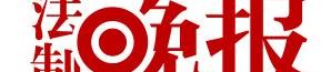 招聘环球网、法制晚报、新浪军事、搜狐《数字之道》、《小城镇建设》招编辑、销售经理、实习生等，