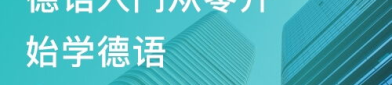 德语培训班哪家好,德语培训班哪家好？全方位评测与推荐