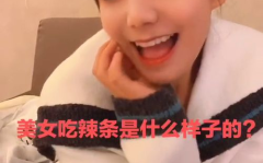 娱乐吃瓜酱台湾妹子视频,娱乐吃瓜酱带你领略两岸美食风情